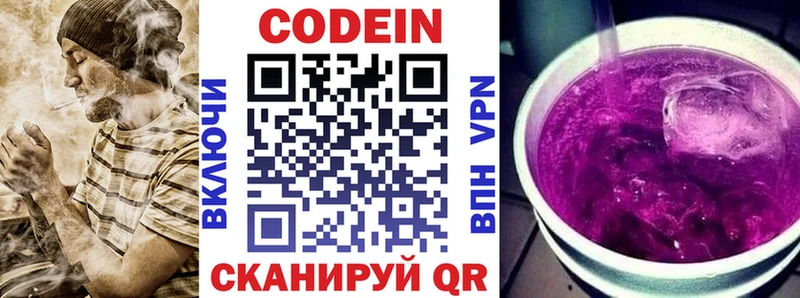 Кодеиновый сироп Lean напиток Lean (лин)  ОМГ ОМГ сайт  Чадан 